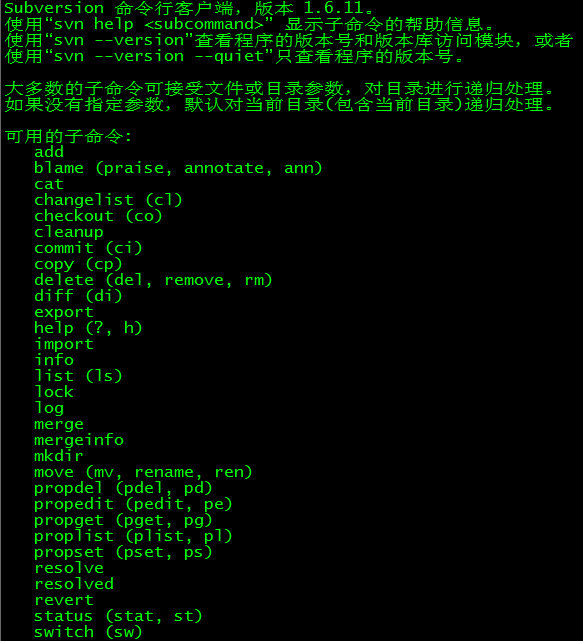 SVN安装路径